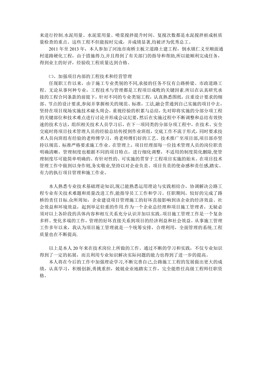 申报路桥高级工程师专业技术工作总结_第4页