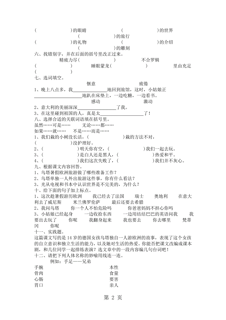 2023年四年级上语文一课一练乌塔人教新课标2.doc_第2页