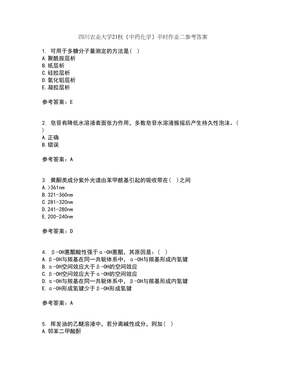 四川农业大学21秋《中药化学》平时作业二参考答案63_第1页