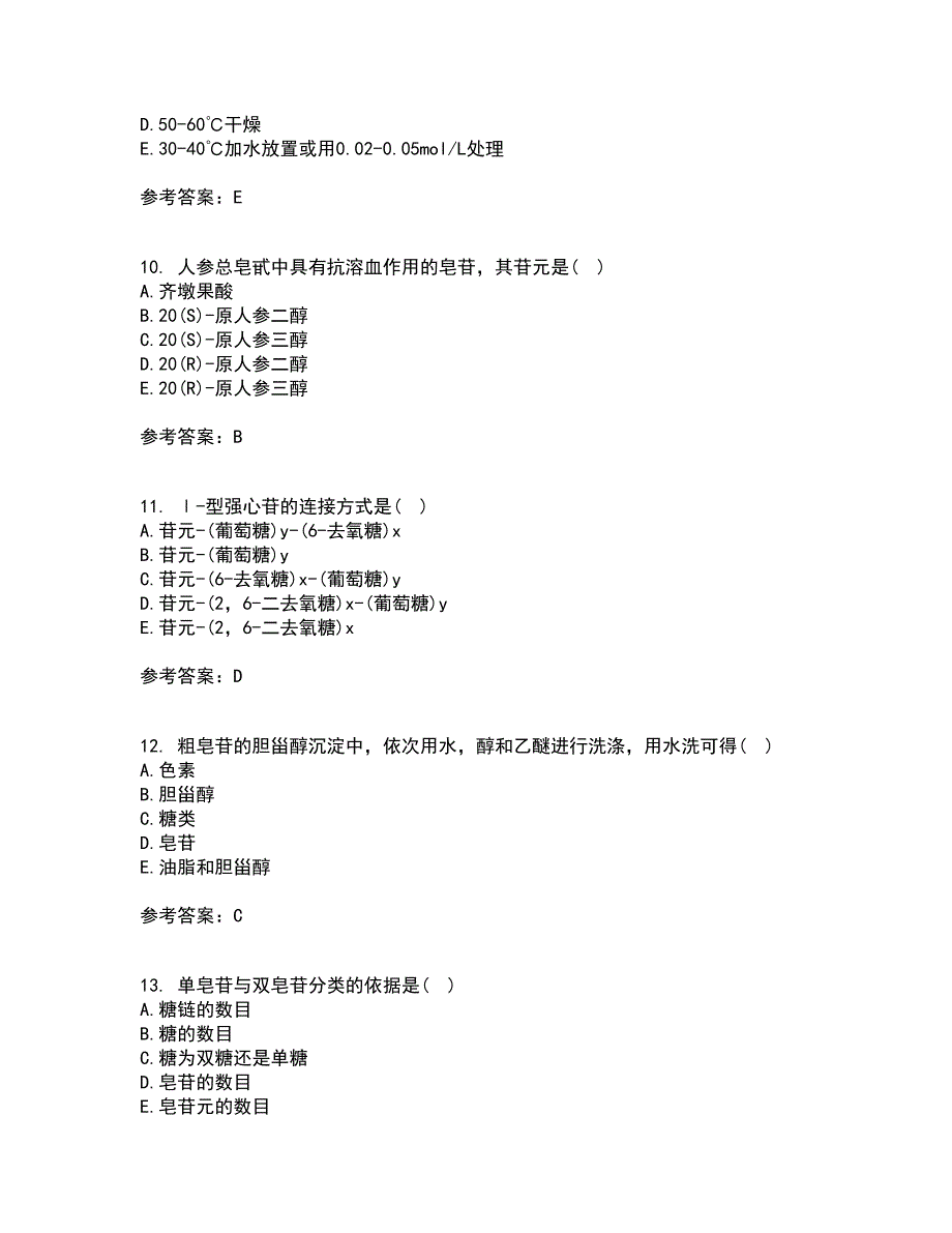 四川农业大学21秋《中药化学》平时作业二参考答案63_第3页