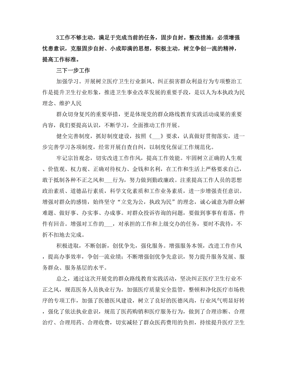 纠正不正之风、解决侵害群众利益的自查报告(四)_第2页