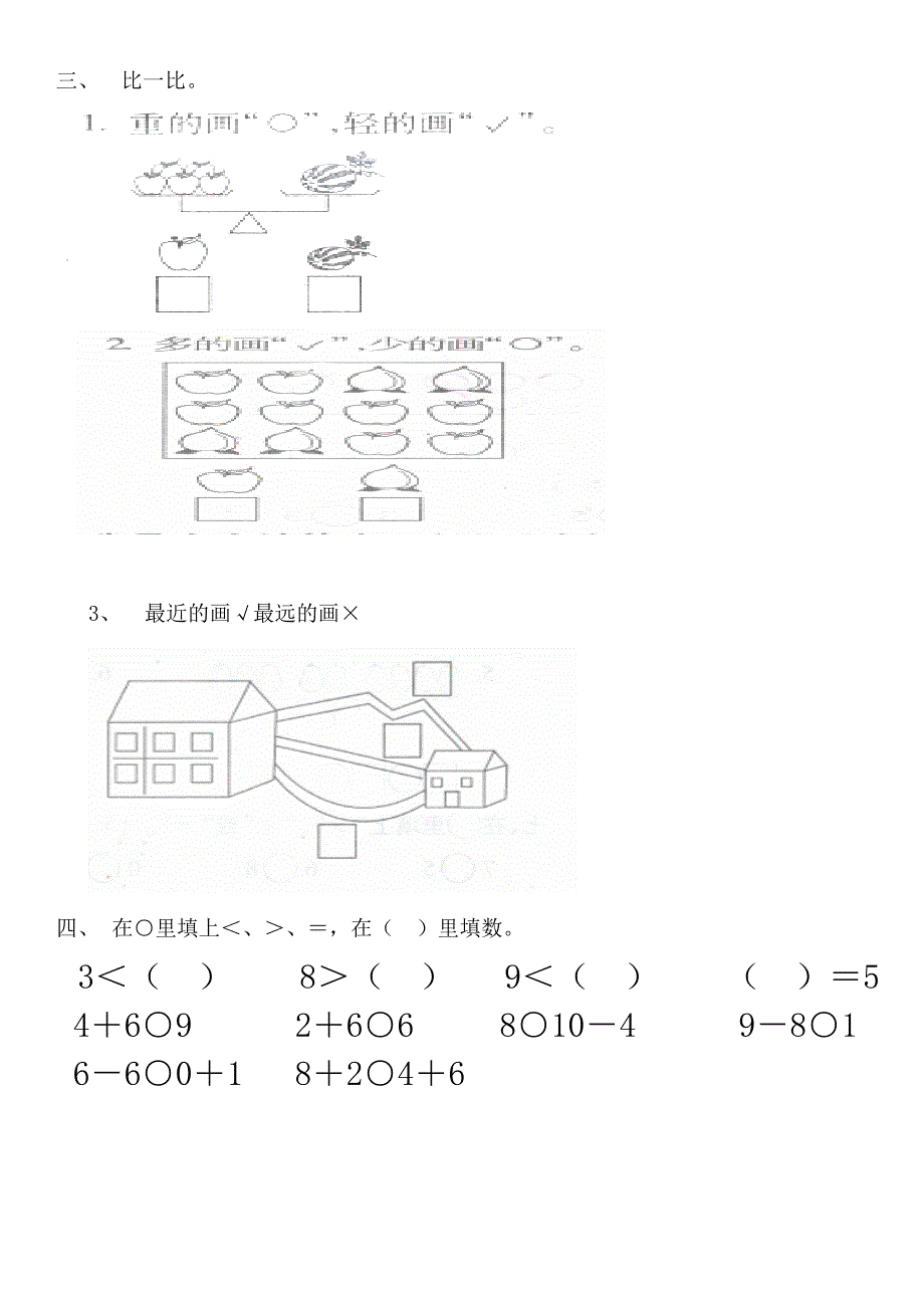 北师大版小学一年级上册数学期中测试题及答案.doc_第2页