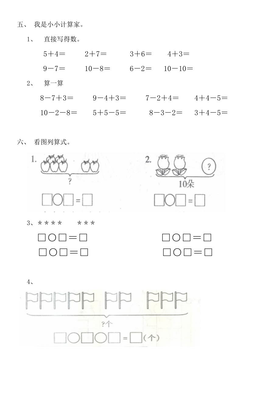 北师大版小学一年级上册数学期中测试题及答案.doc_第3页