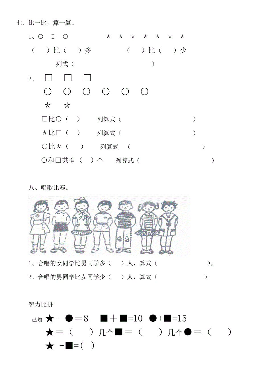 北师大版小学一年级上册数学期中测试题及答案.doc_第4页