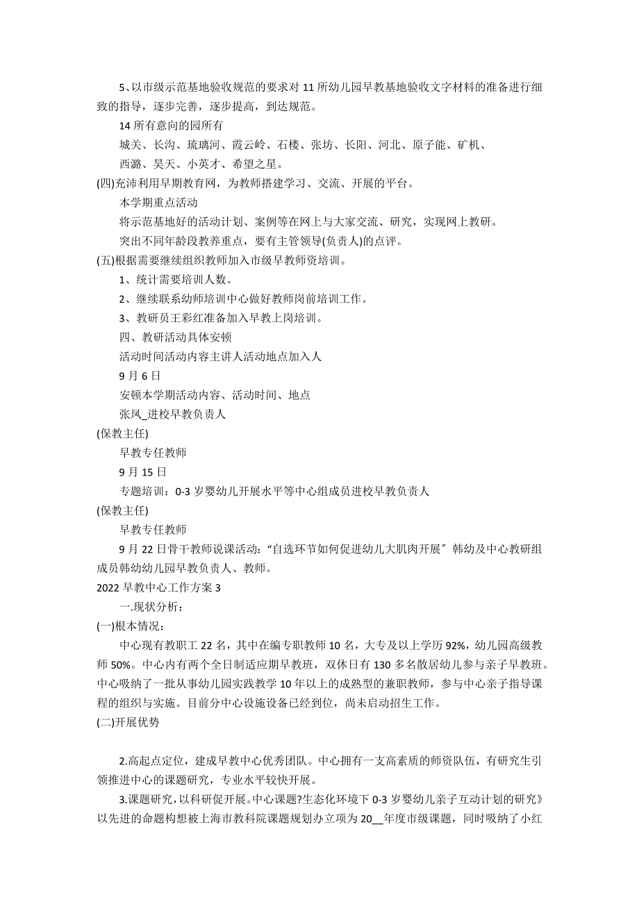 2022早教中心工作计划3篇 早教中心工作规划_第3页