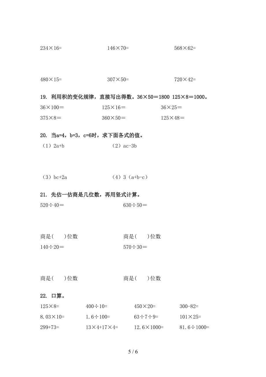 四年级西师大版数学下学期计算题必考题型_第5页