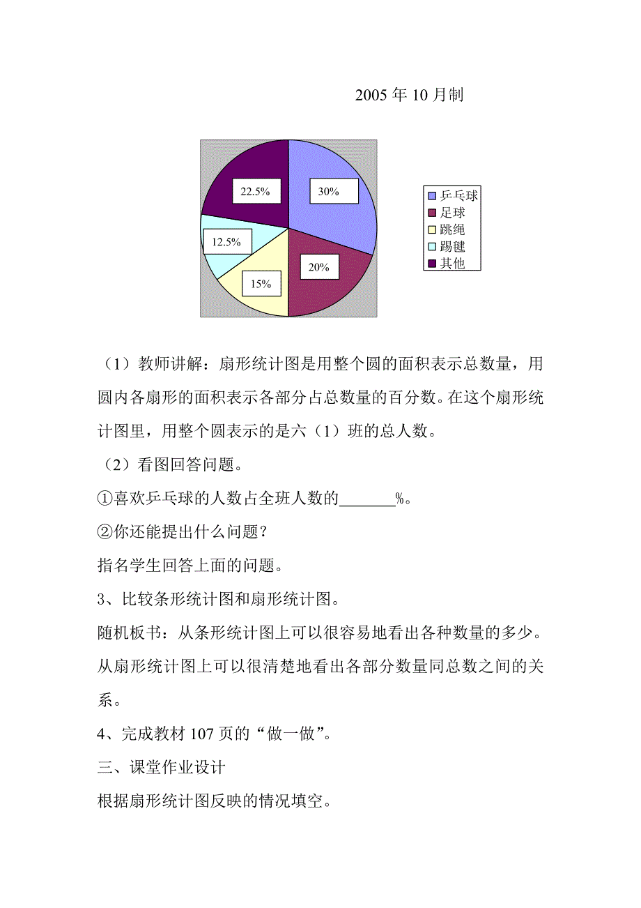 六年级上册第六单元教案.doc_第3页