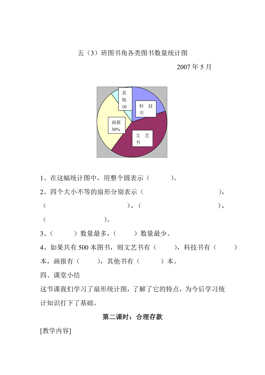 六年级上册第六单元教案.doc_第4页