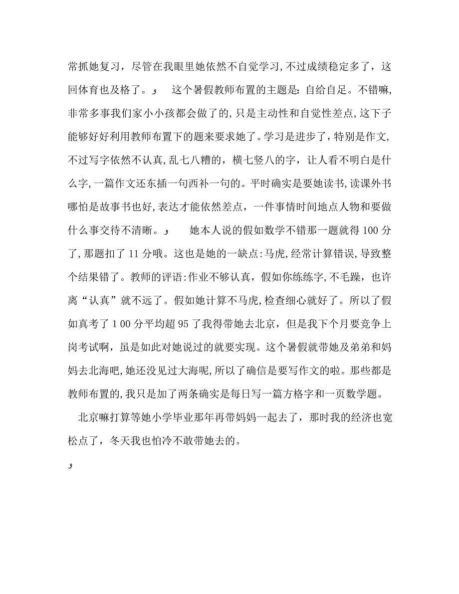 小学生暑期活动计划_第3页