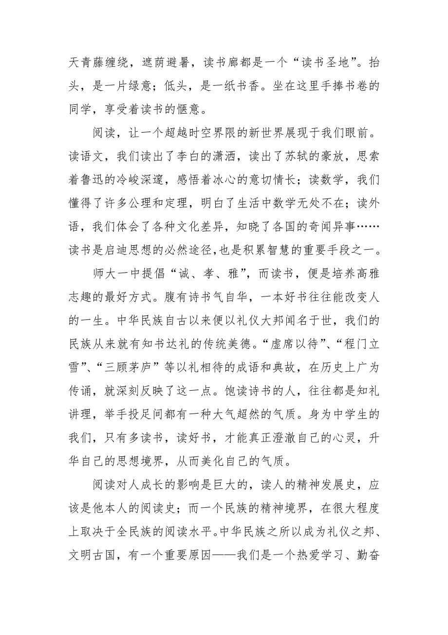 世界读书日演讲稿精选15篇_第2页