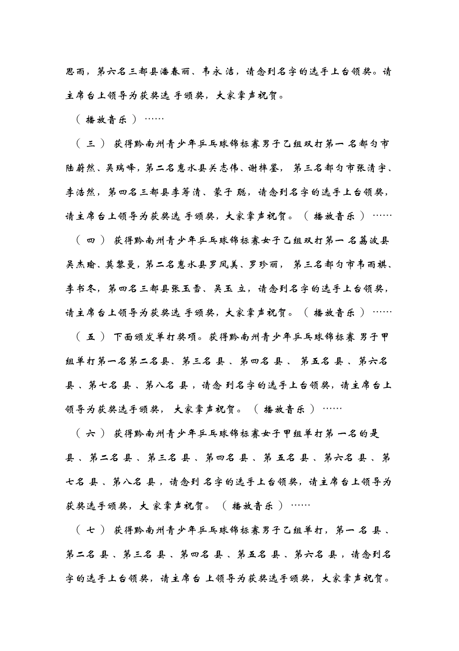 乒乓球比赛颁奖主持词球赛颁奖典礼主持词_第2页