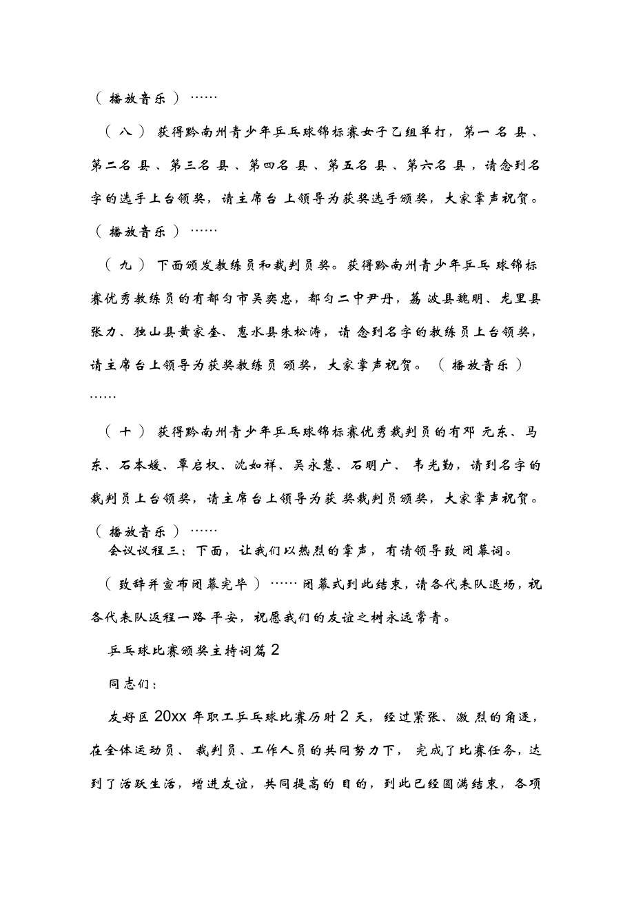 乒乓球比赛颁奖主持词球赛颁奖典礼主持词_第3页