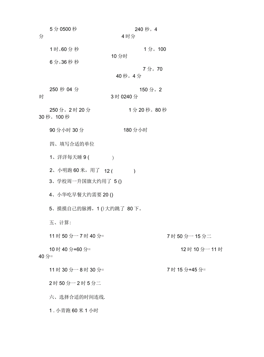 二年级时间换算复习题讲课讲稿_第4页