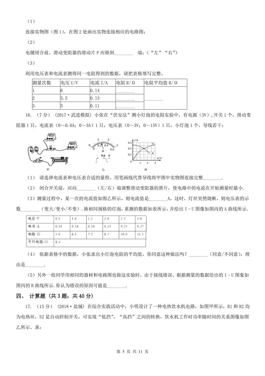 河北省秦皇岛市初三第三次月考物理卷_第5页