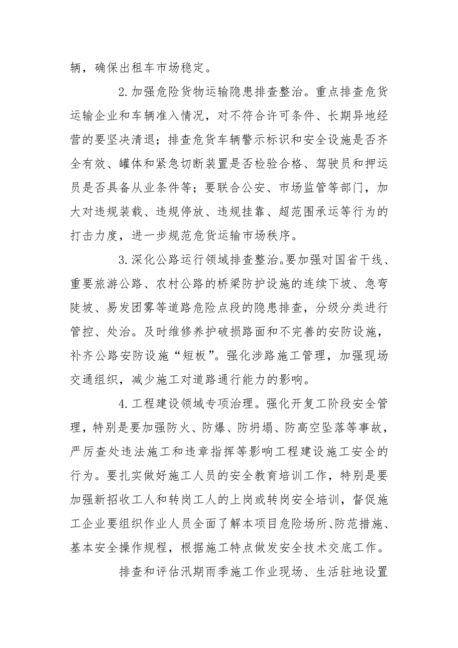 交通运输行业安全隐患排查整治方案_第3页