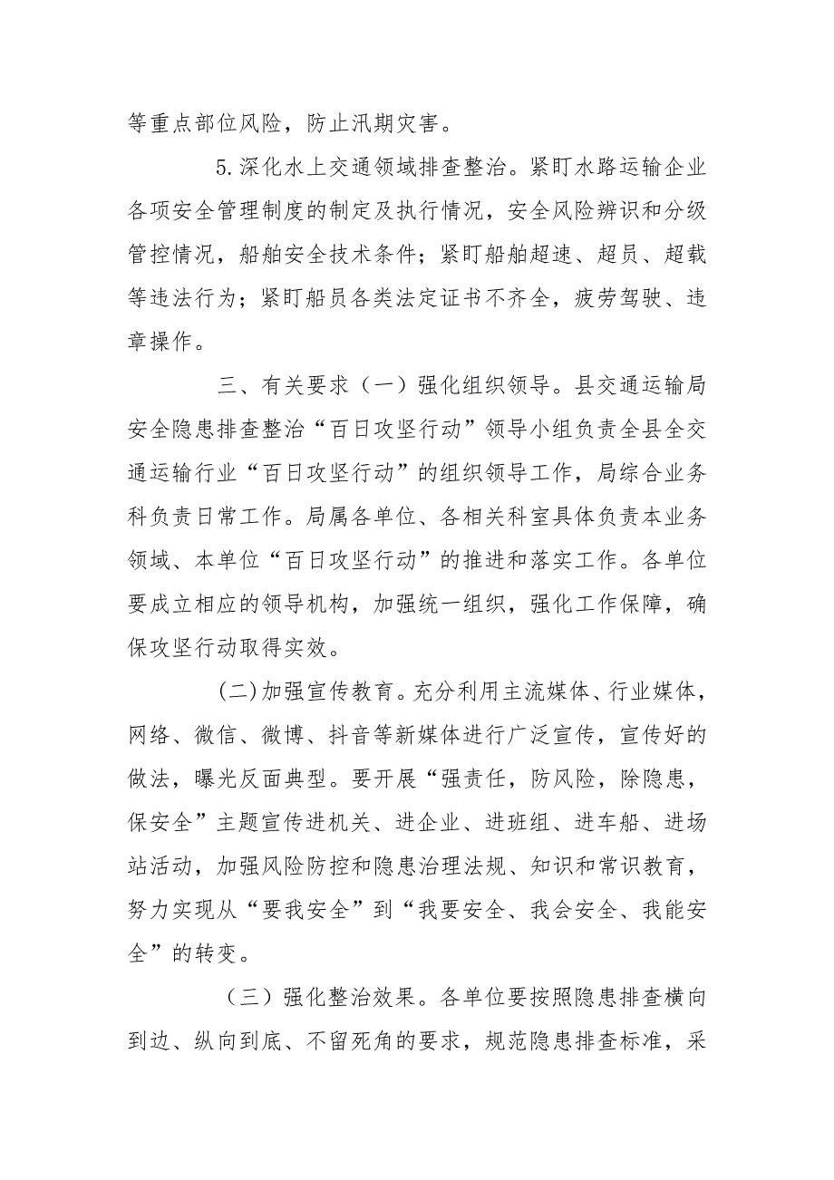 交通运输行业安全隐患排查整治方案_第4页