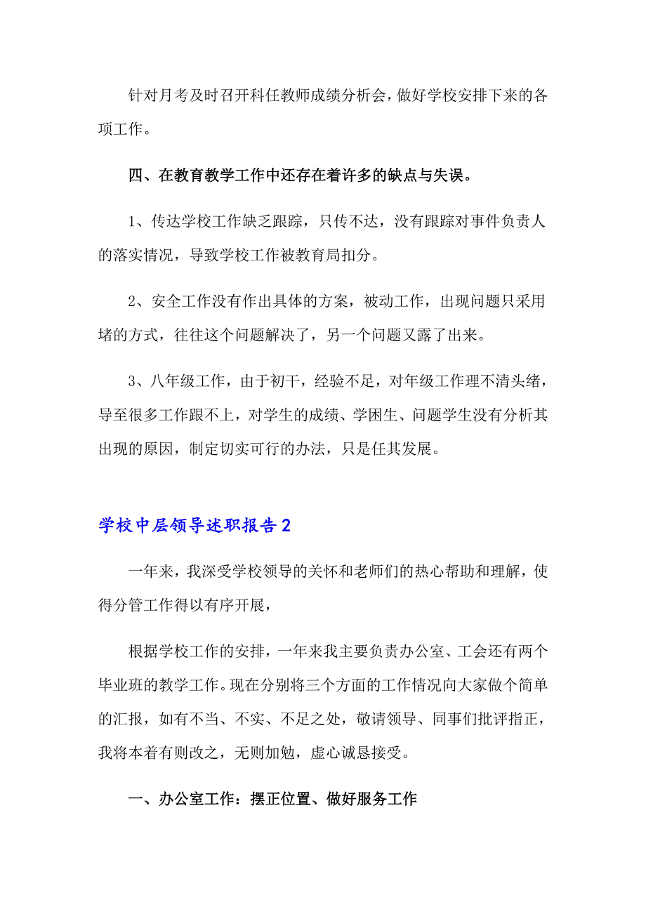 学校中层领导述职报告(集锦8篇)_第2页