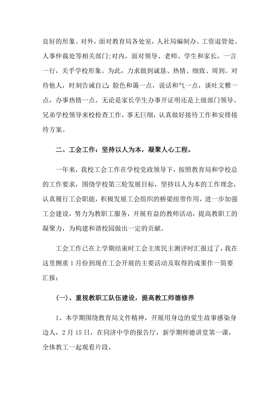 学校中层领导述职报告(集锦8篇)_第4页