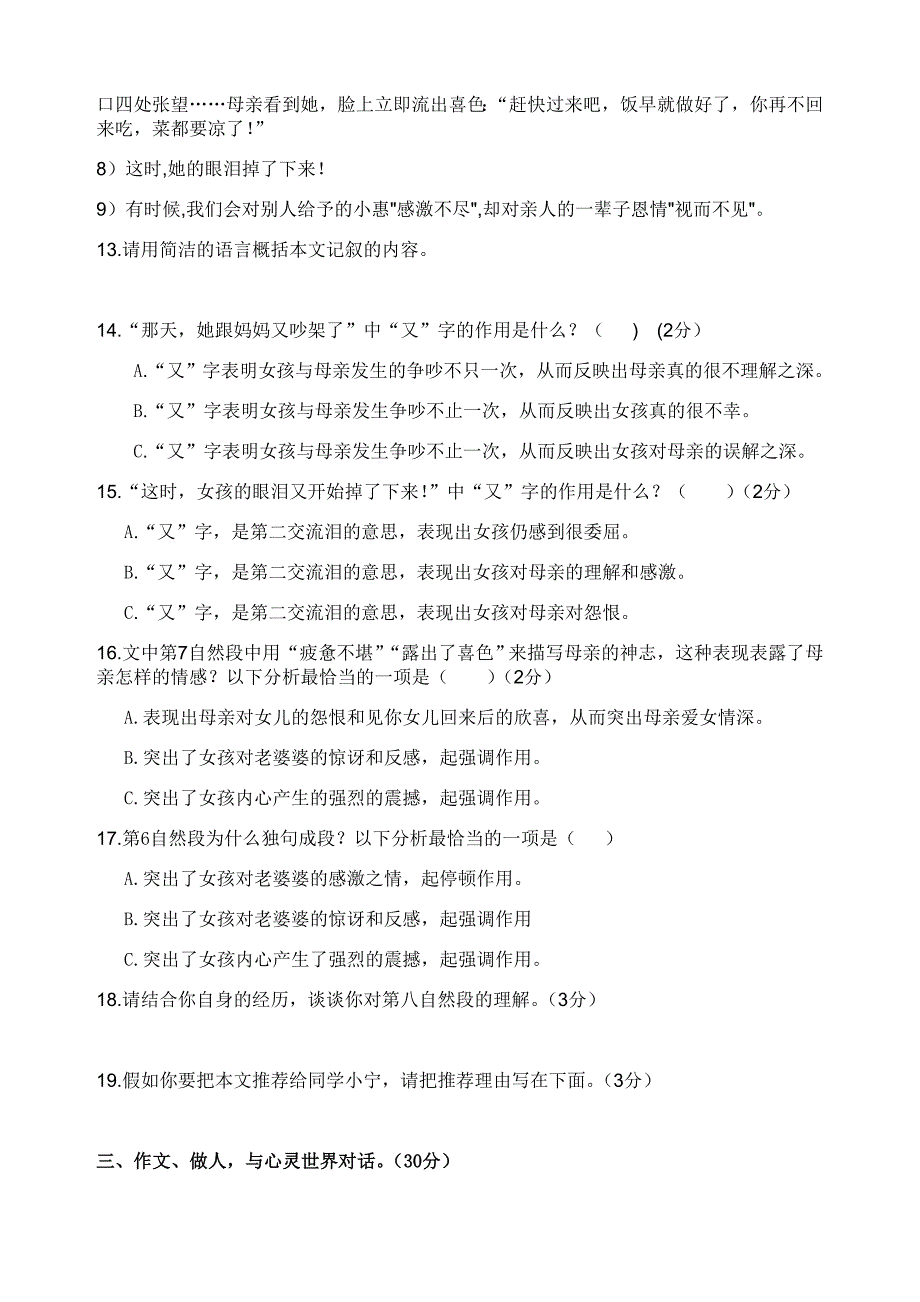 【人教版】六年级上册语文：小升初择校试题14.南雅小升初语文真卷_第4页