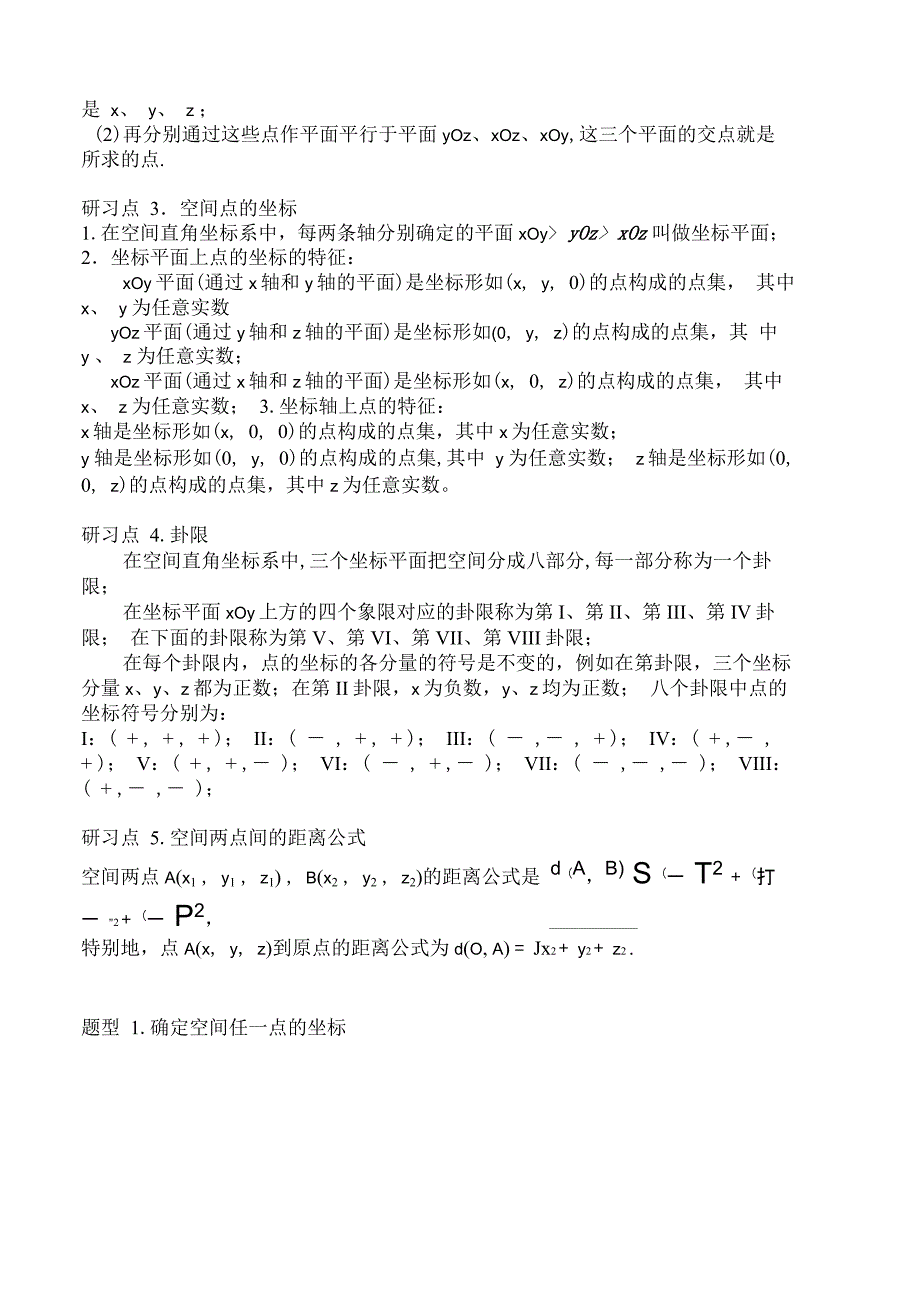 24空间直角坐标系与空间两点的距离公式_第3页