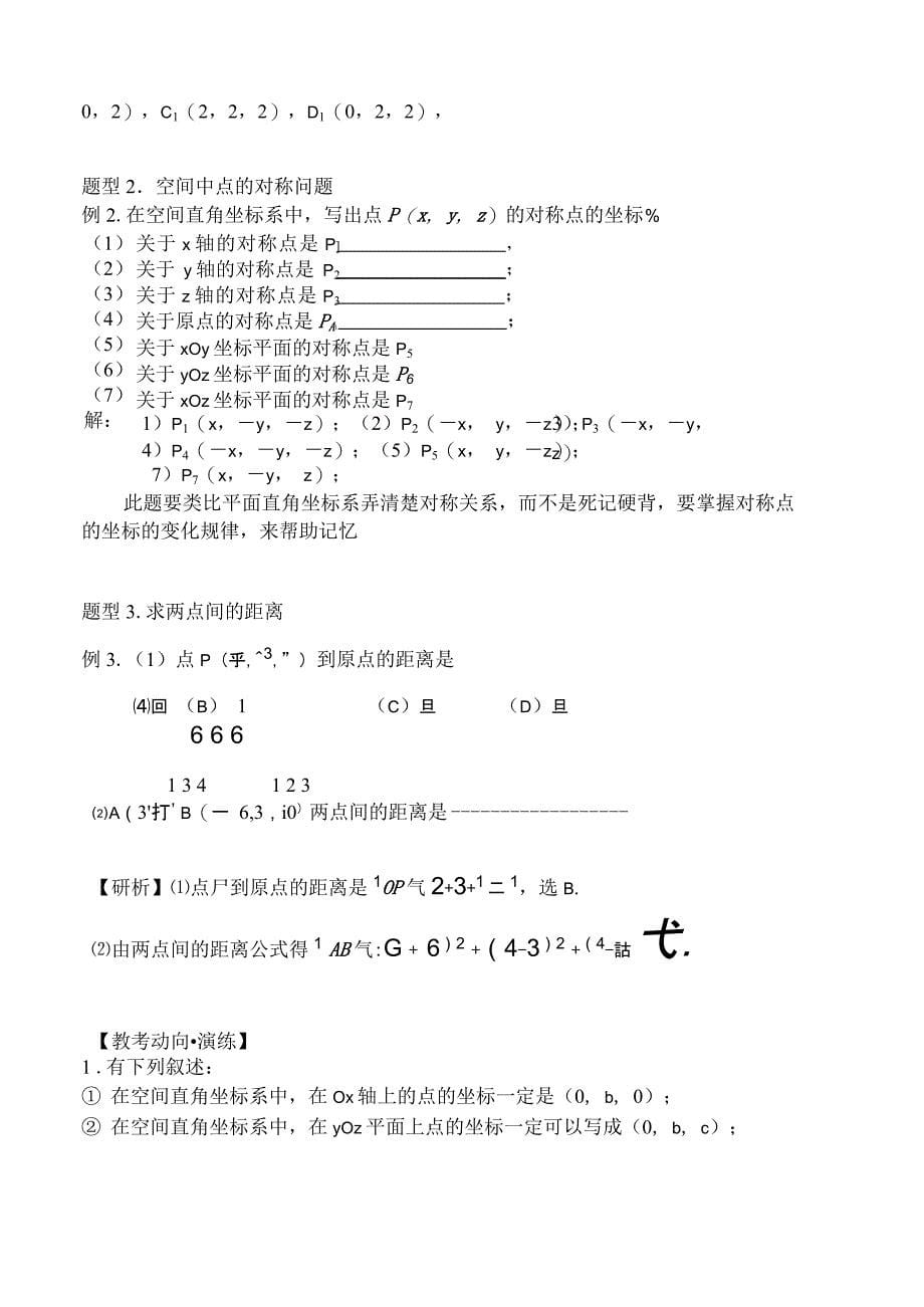 24空间直角坐标系与空间两点的距离公式_第5页