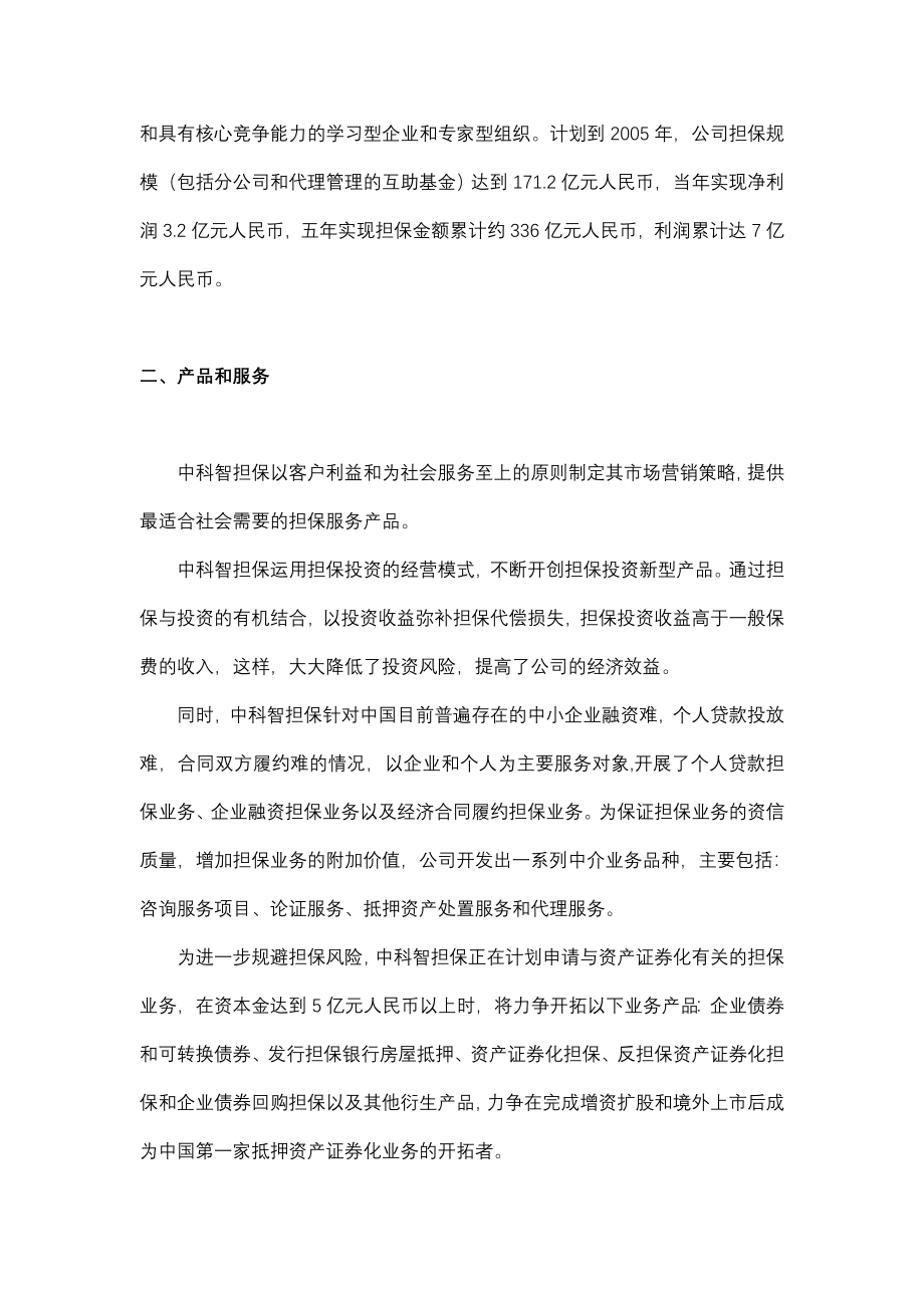 某投资公司商业计划书_第3页