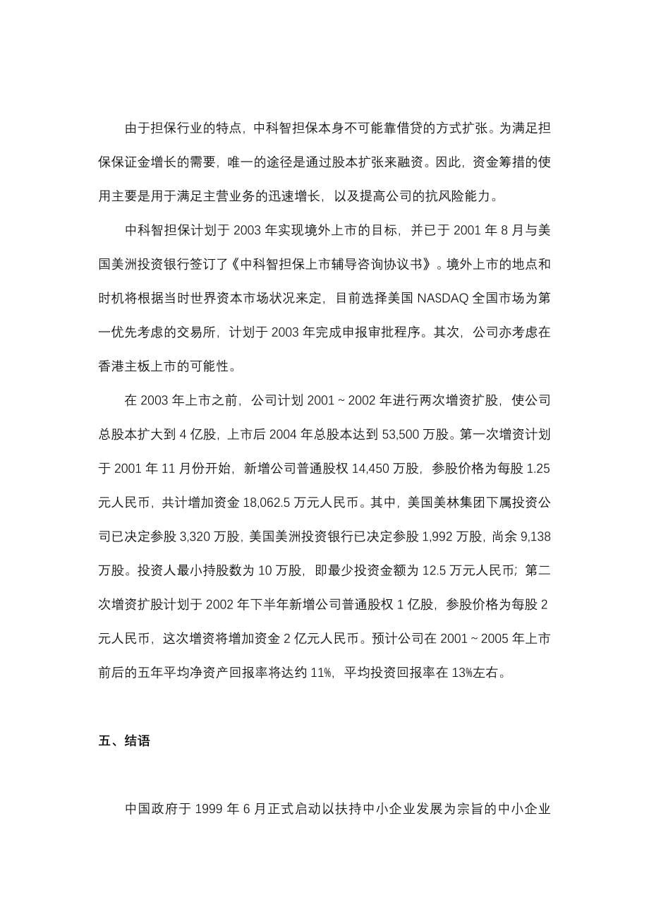 某投资公司商业计划书_第5页