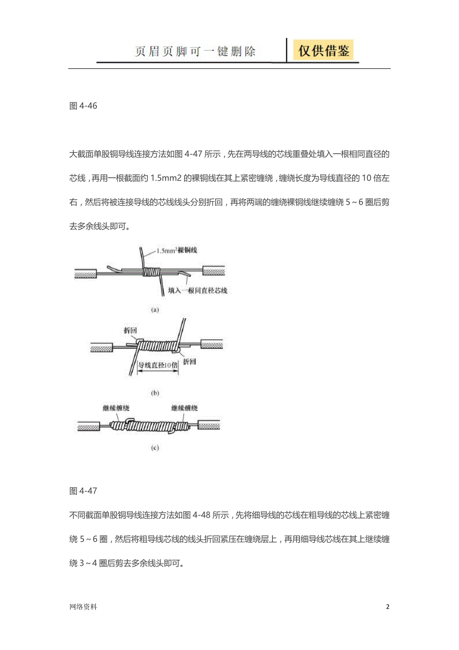 电线接头连接方法研究材料_第2页