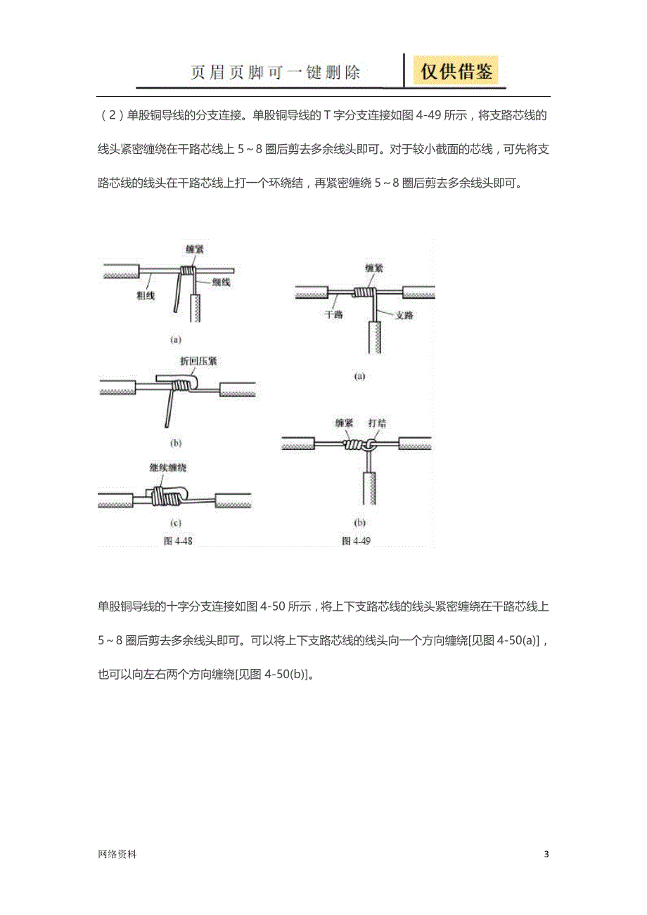 电线接头连接方法研究材料_第3页