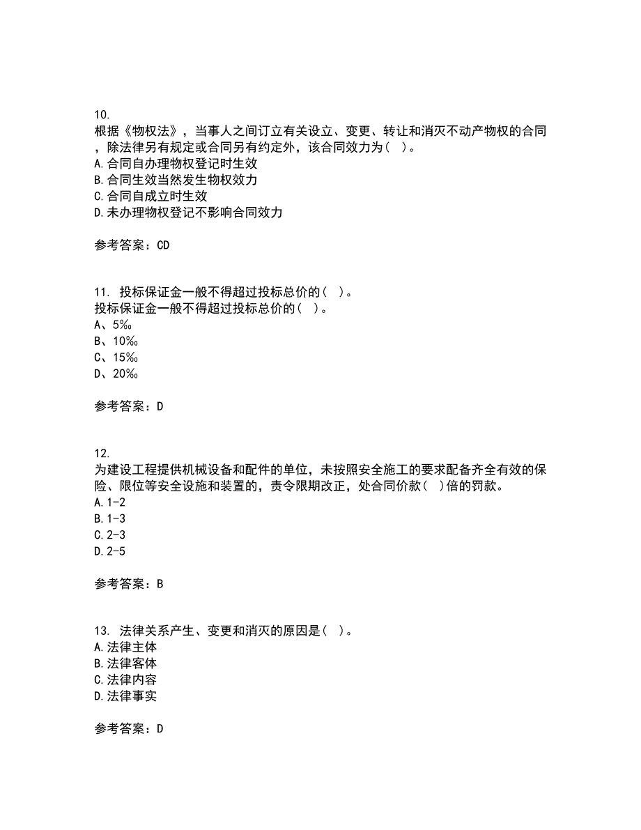 东北财经大学21春《建设法律制度》离线作业2参考答案12_第3页