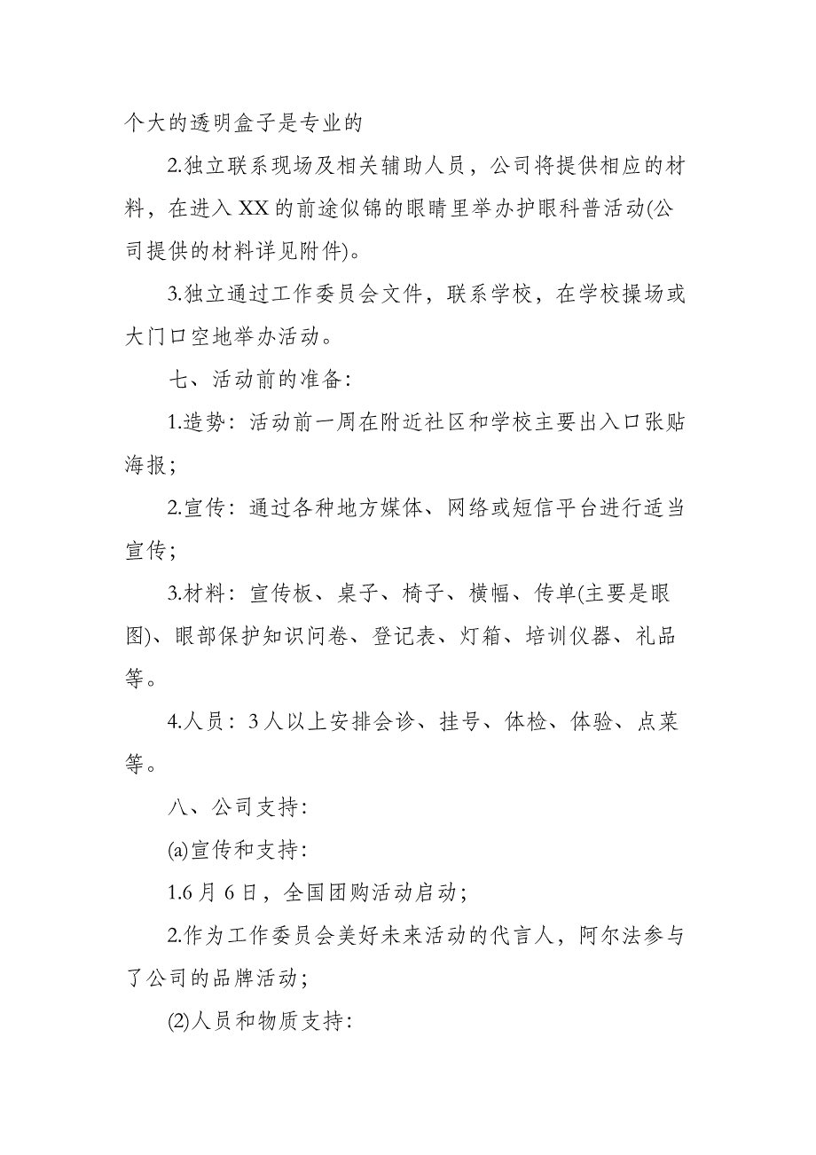 6&#183;6全国爱眼日活动方案_第4页