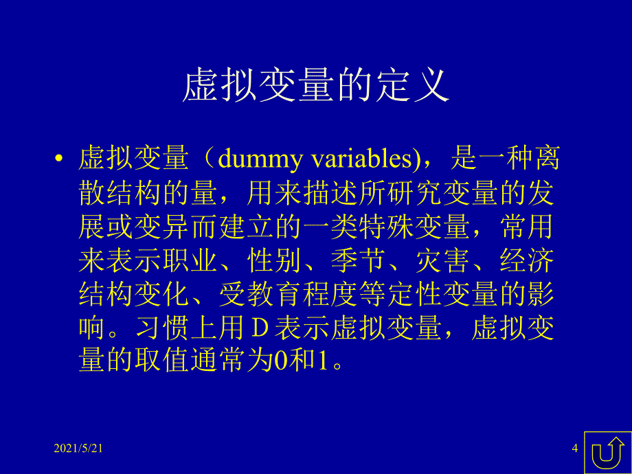 计量经济学第8章_第4页