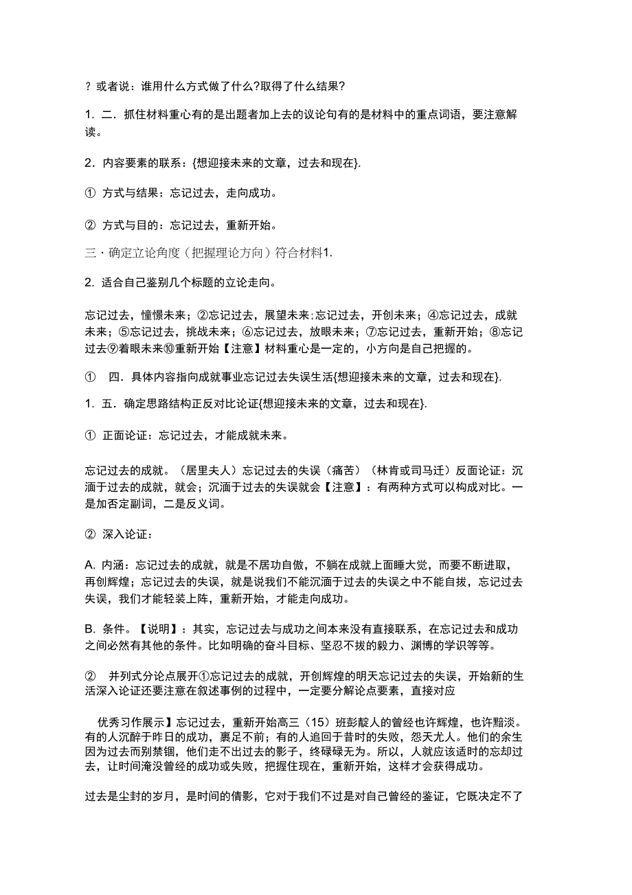 想迎接未来的文章,过去和现在_第2页