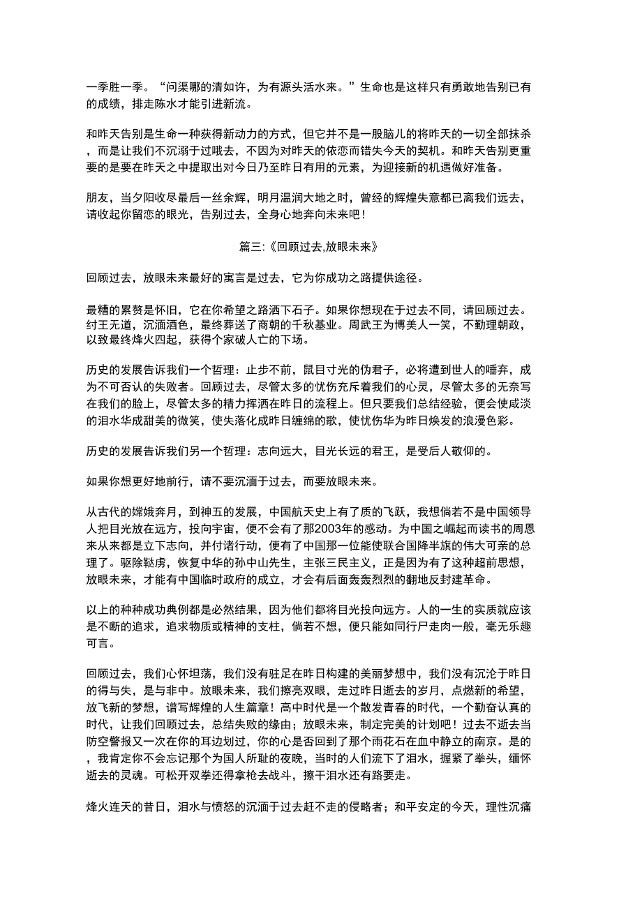 想迎接未来的文章,过去和现在_第4页