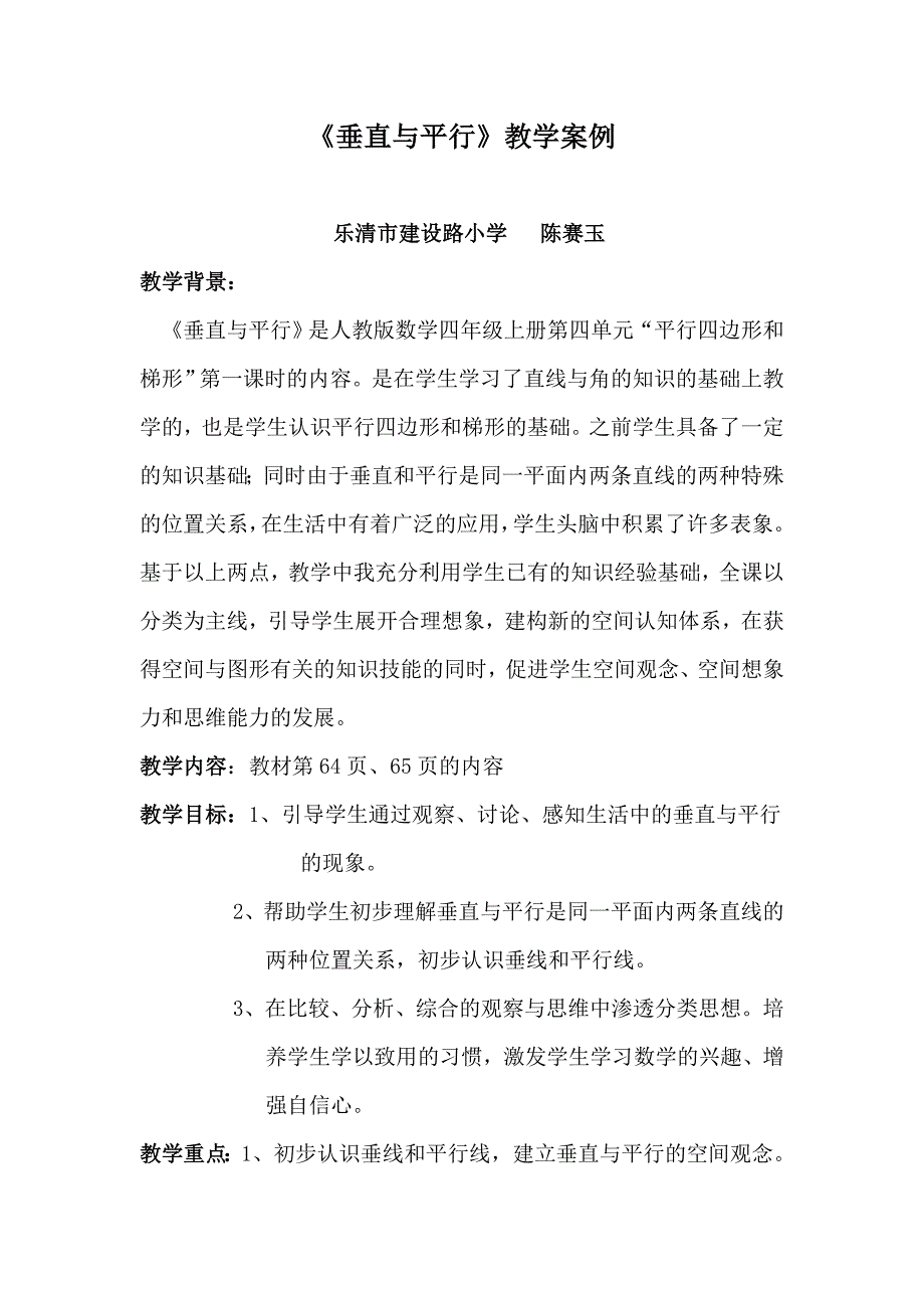 垂直与平行 (4).doc_第1页