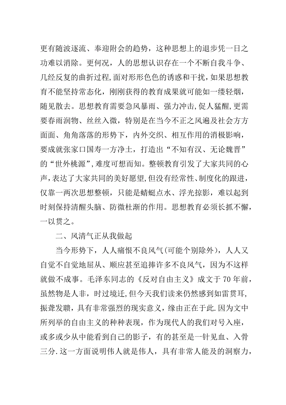 思想纪律作风整顿心得.docx_第2页