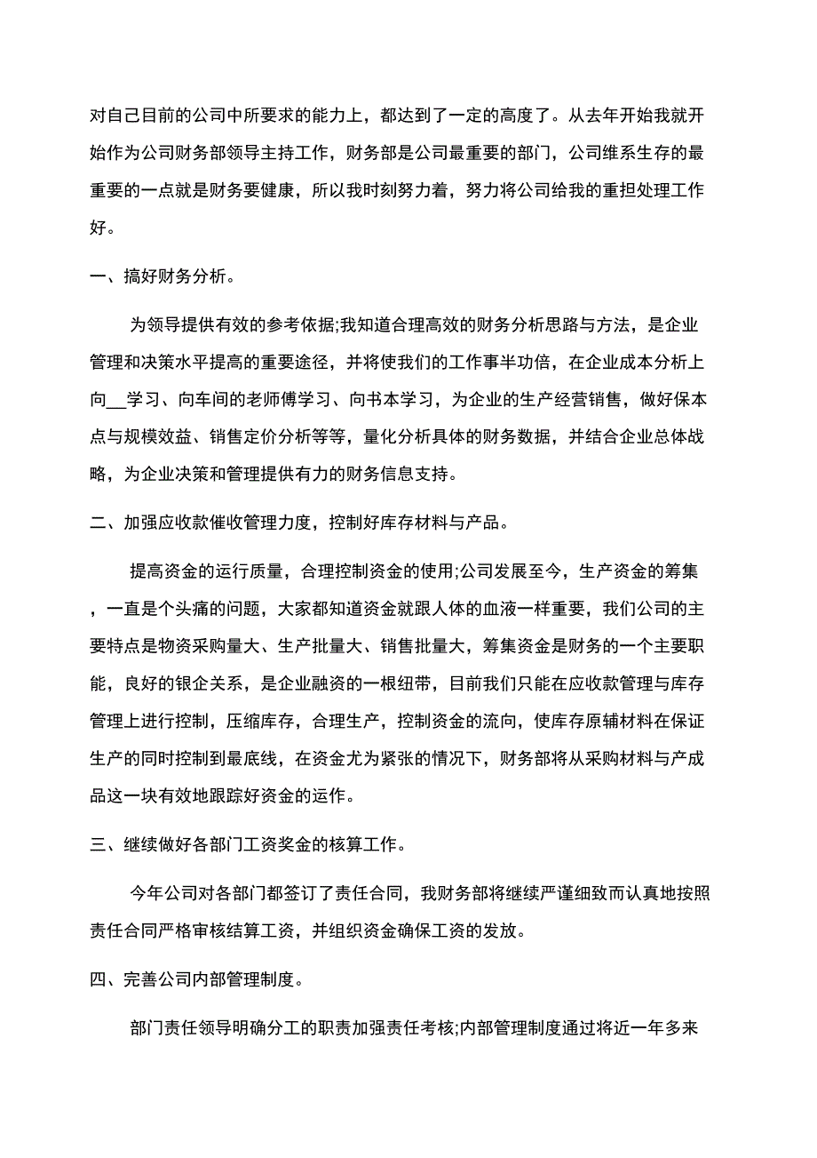 财务部门员工个人工作总结范文_第3页