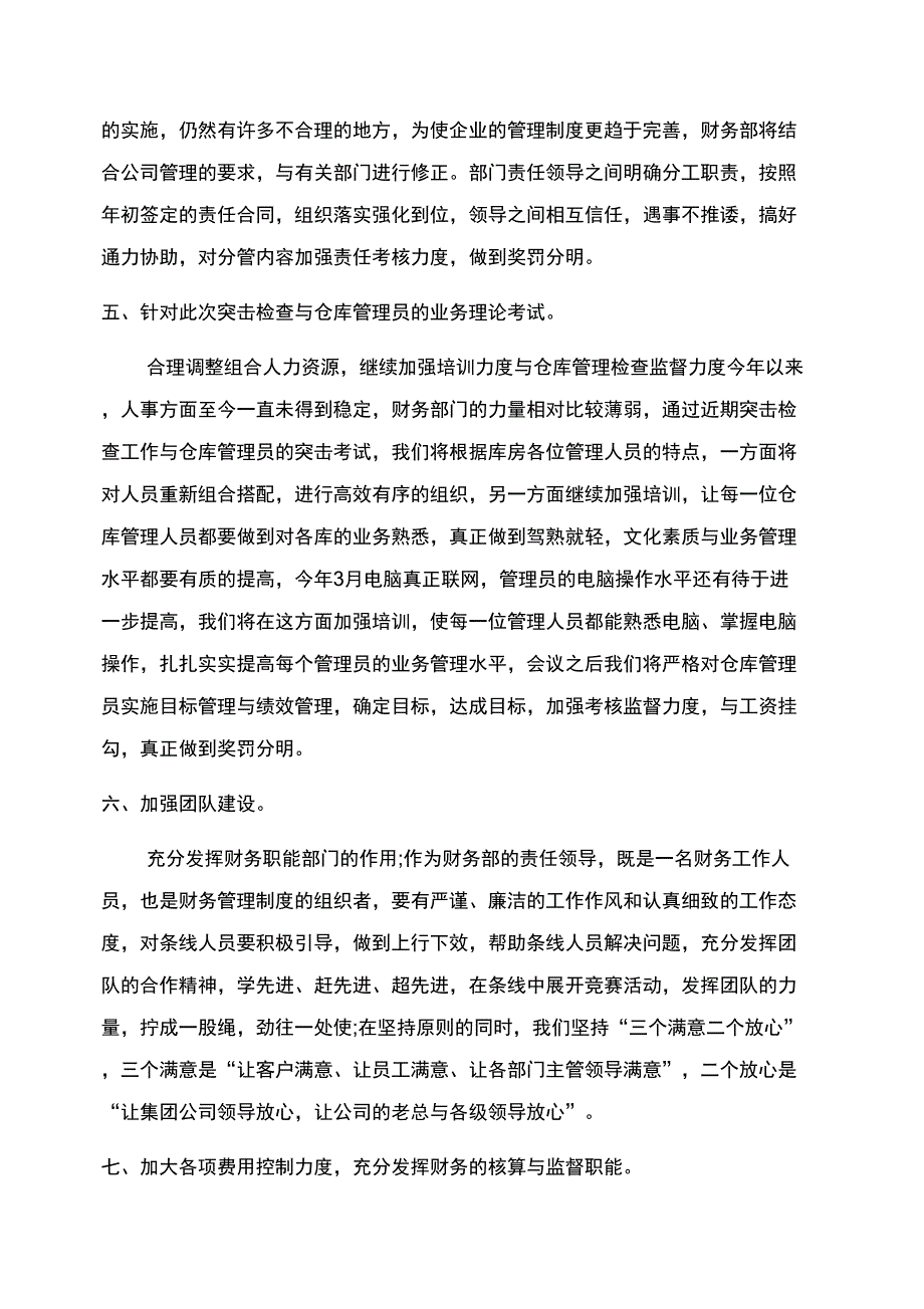 财务部门员工个人工作总结范文_第4页