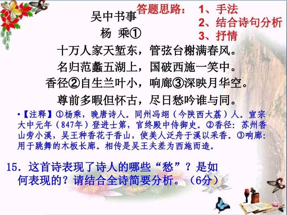 高考复习诗歌鉴赏之规范主观题答题思路ppt(共17张)课件_第5页