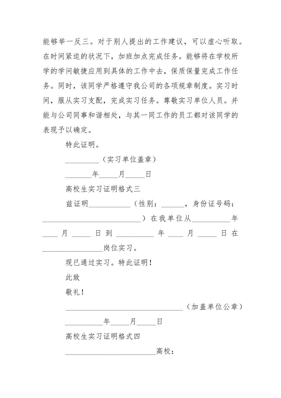 高校生实习证明格式模版-条据书信.docx_第2页