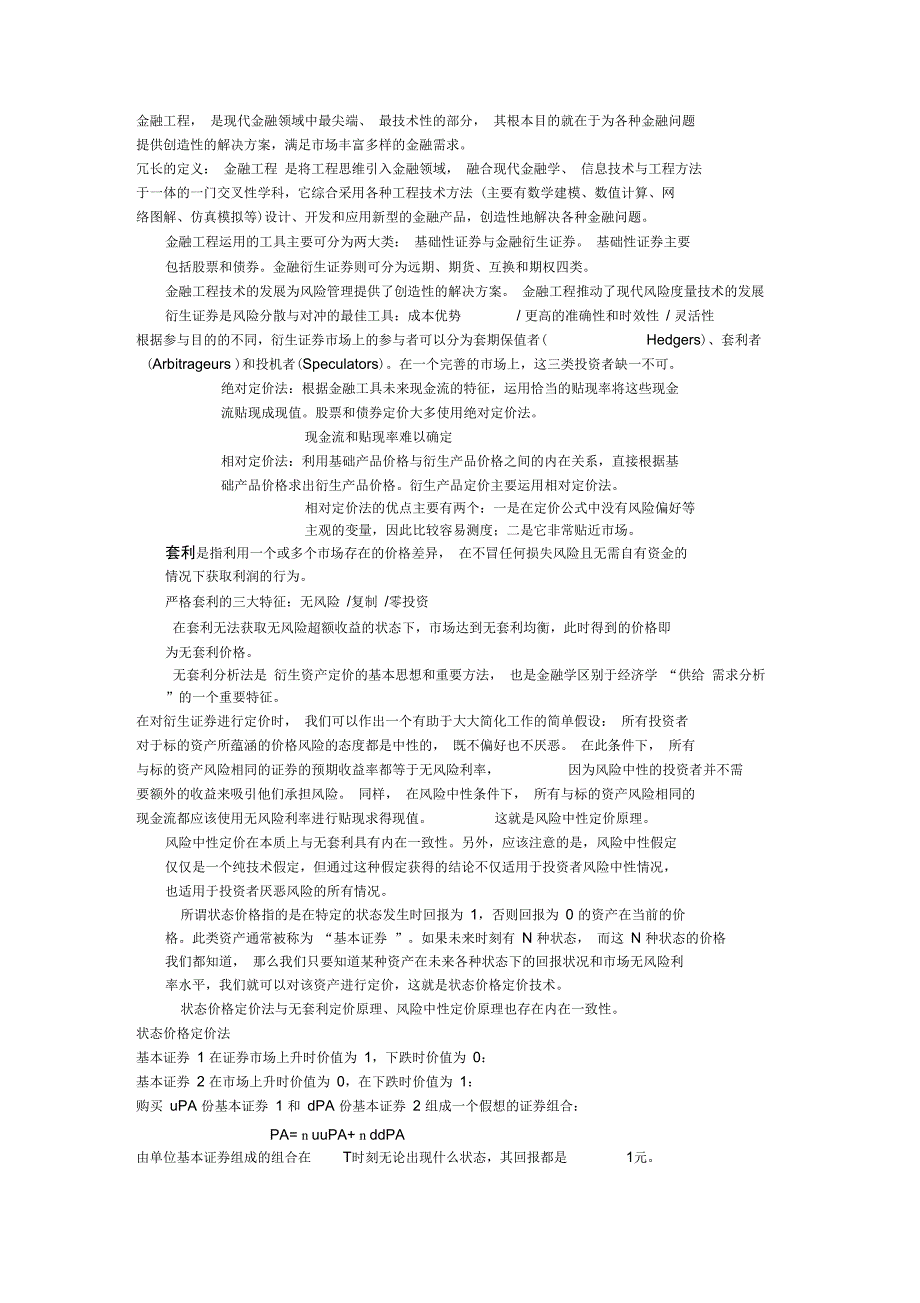 金融工程3考试资料_第1页