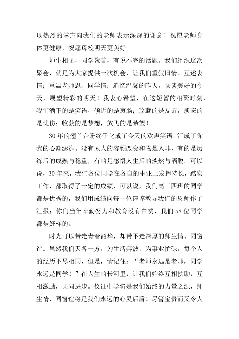 2024年三十年后同学聚会的感言（通用5篇）_第3页