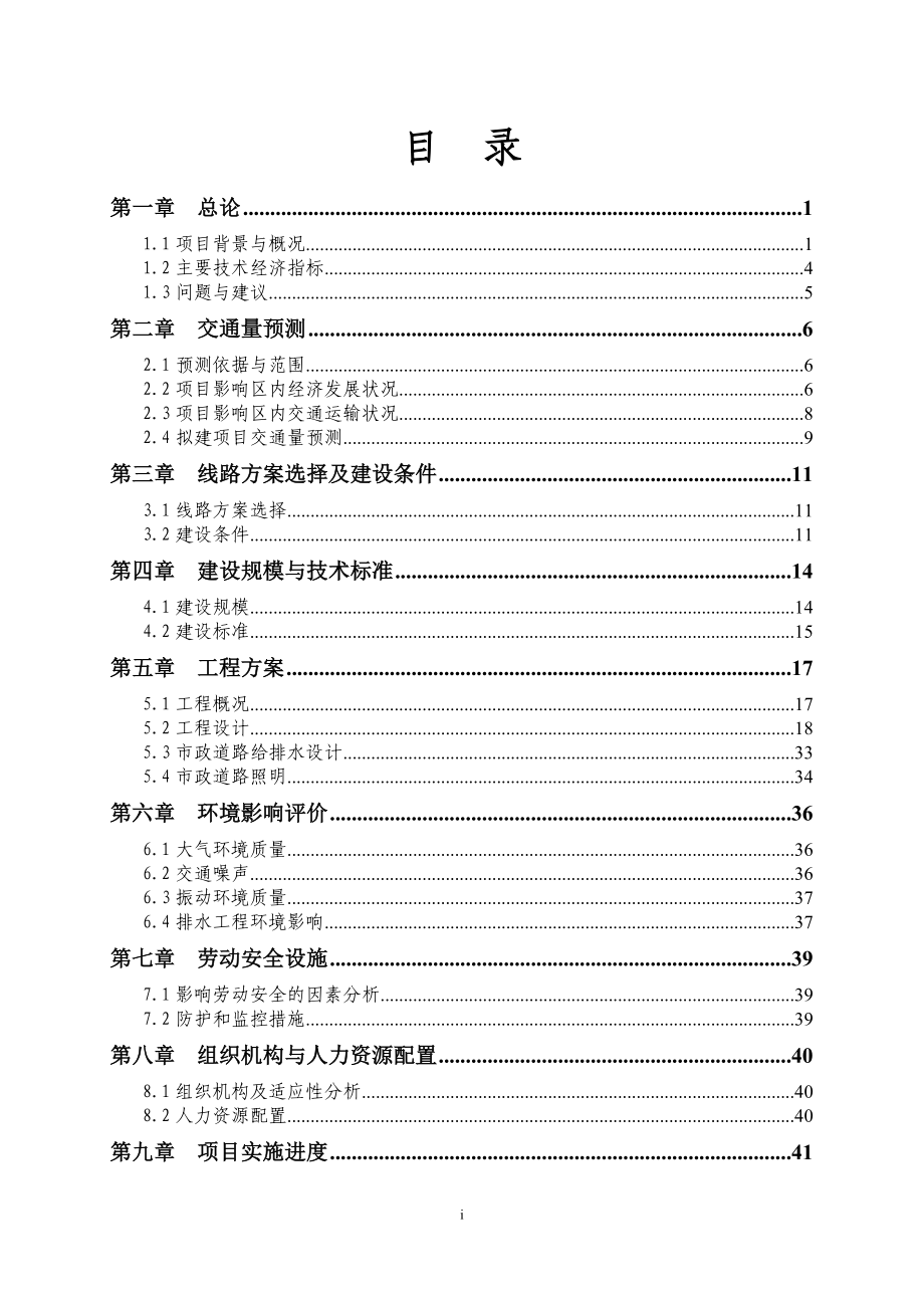 县级市政街道线项目可行性论证报告.doc_第2页