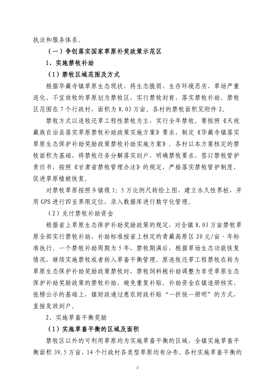 落实草原生态保护补助奖励机制政策实施总方案_第4页