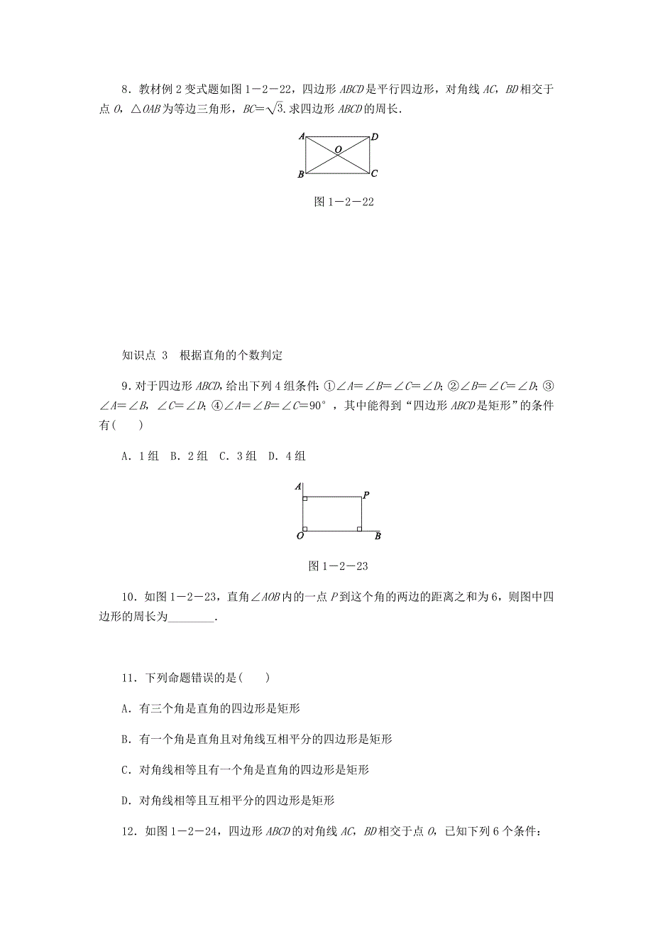 精品九年级数学上册第一章特殊平行四边形1.2矩形的性质与判定第2课时矩形的判定同步练习版北师大版0830362_第3页