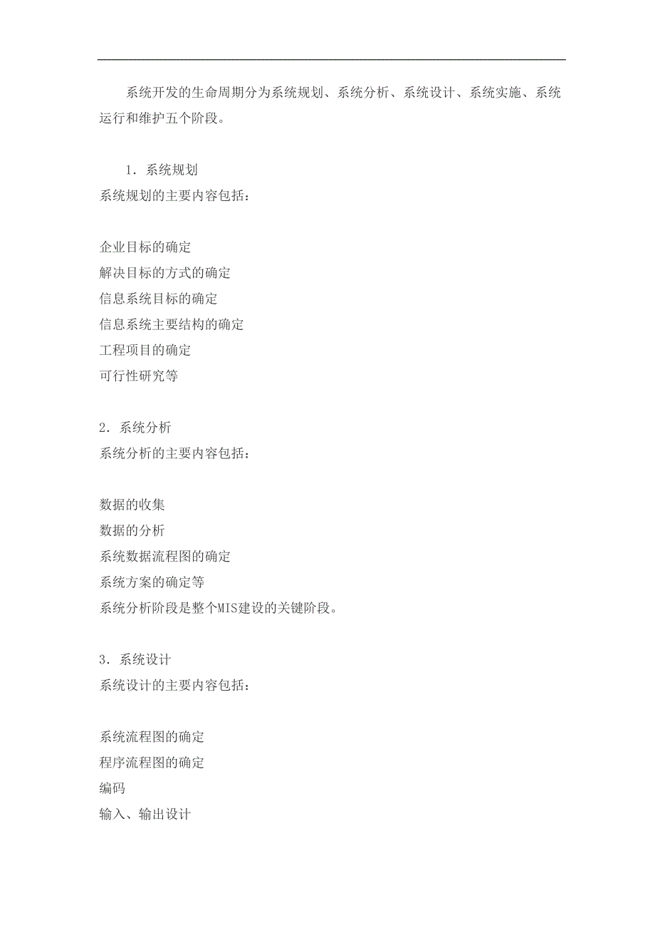 结构化系统开发方法(doc5)（天选打工人）.docx_第3页