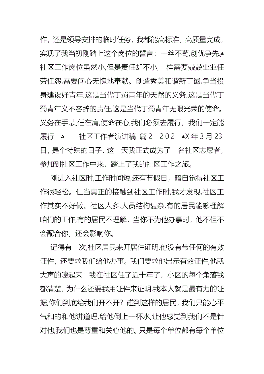 关于社区工作者演讲稿七篇_第3页