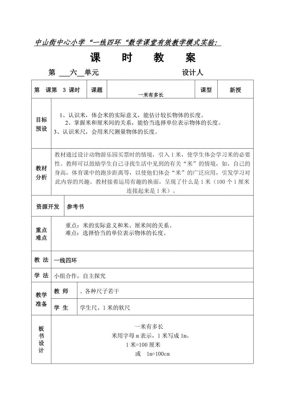 数学模式实验课时教学设计三 (2).doc_第1页
