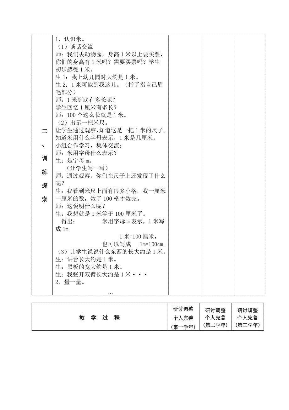 数学模式实验课时教学设计三 (2).doc_第3页