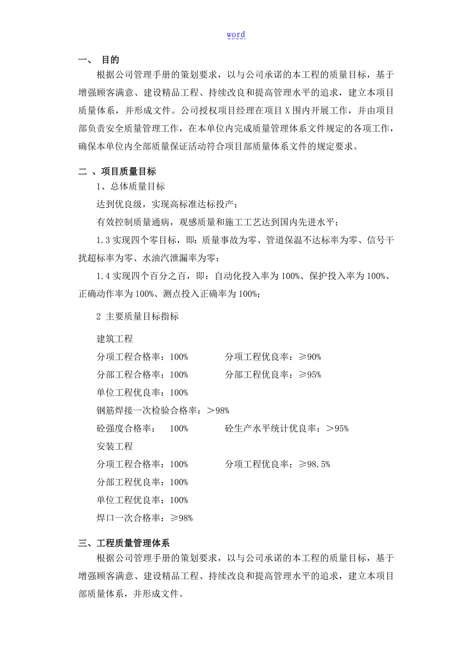 供水管道工程高质量体系_第3页